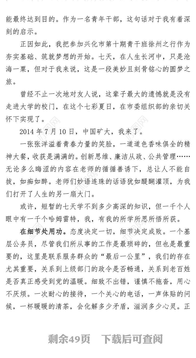 青年干部培训班学习心得体会汇编