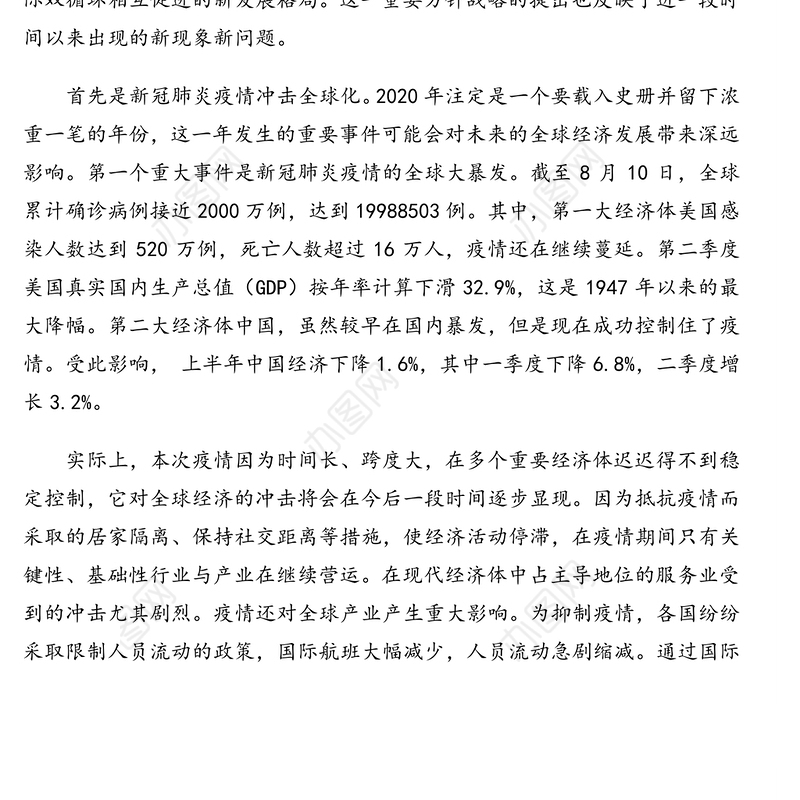 实现国内国际双循环关系扫与对策