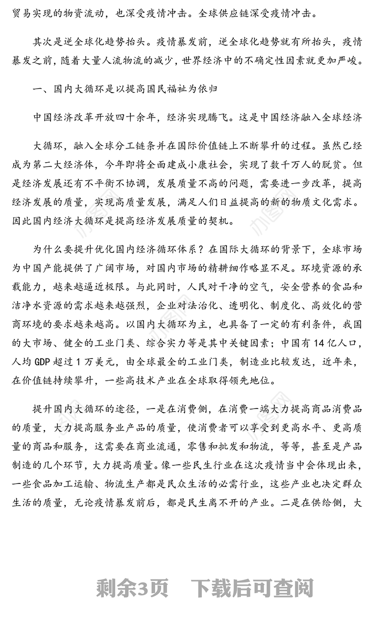 实现国内国际双循环关系扫与对策