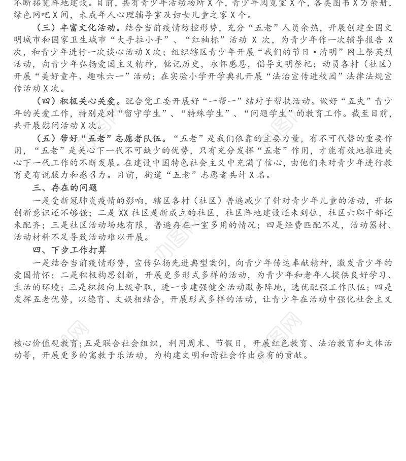 街道关工委年度工作总结