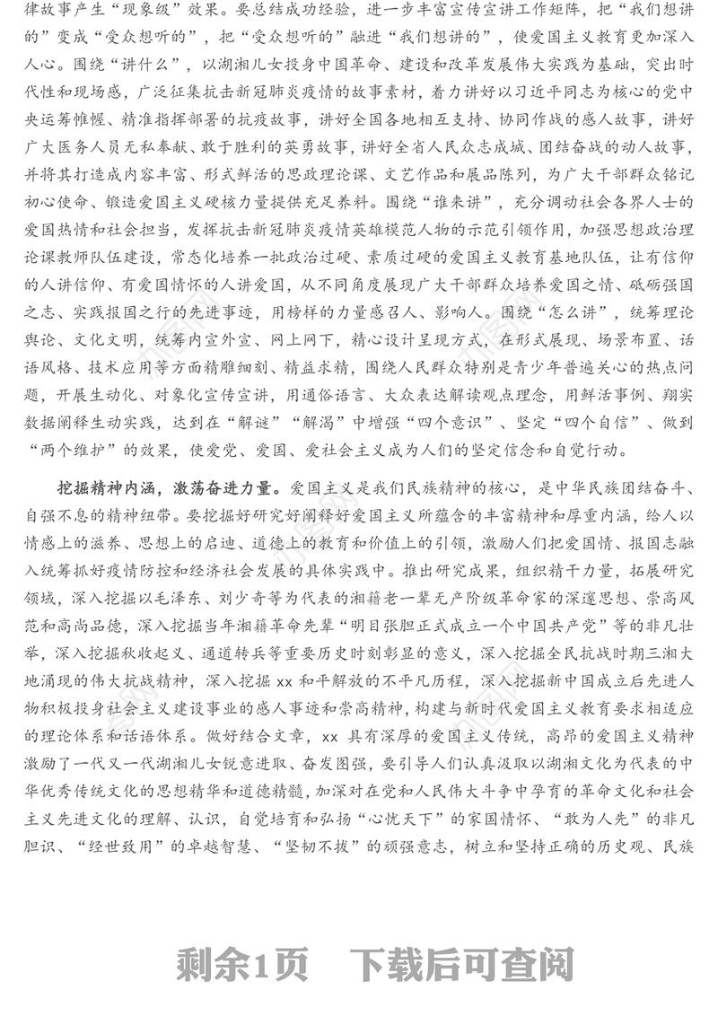 红色文化专题会研讨发言：传承红色基因凝聚磅礴力量