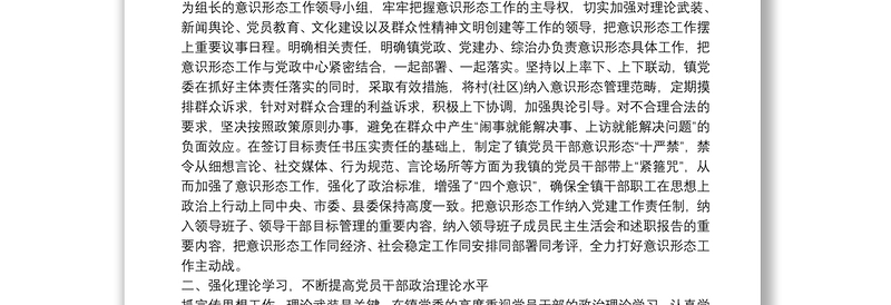 通用版乡镇党委关于意识形态工作自查报告