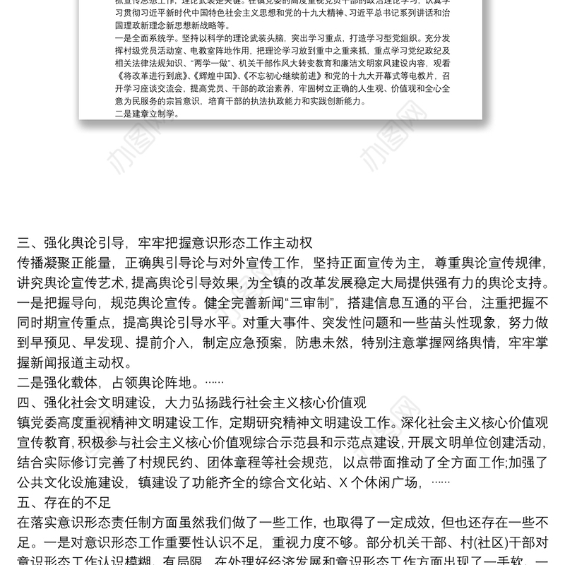 通用版乡镇党委关于意识形态工作自查报告