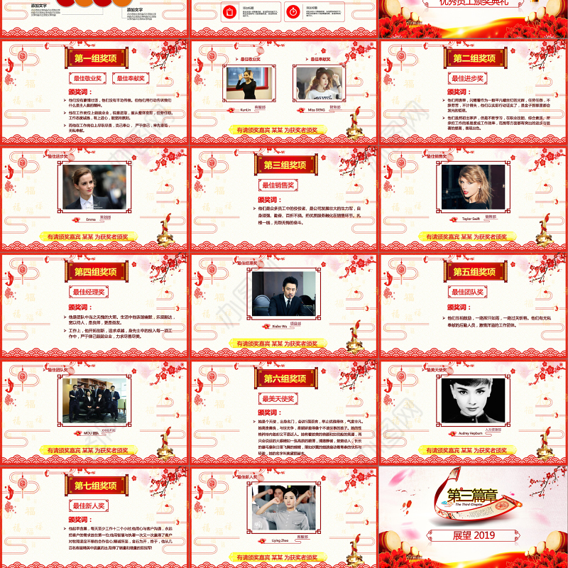 2018狗年年会开门红颁奖典礼总结ppt