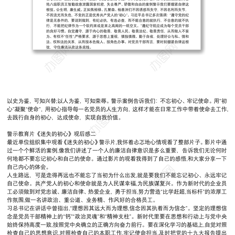 警示教育片《迷失的初心》观后感5篇