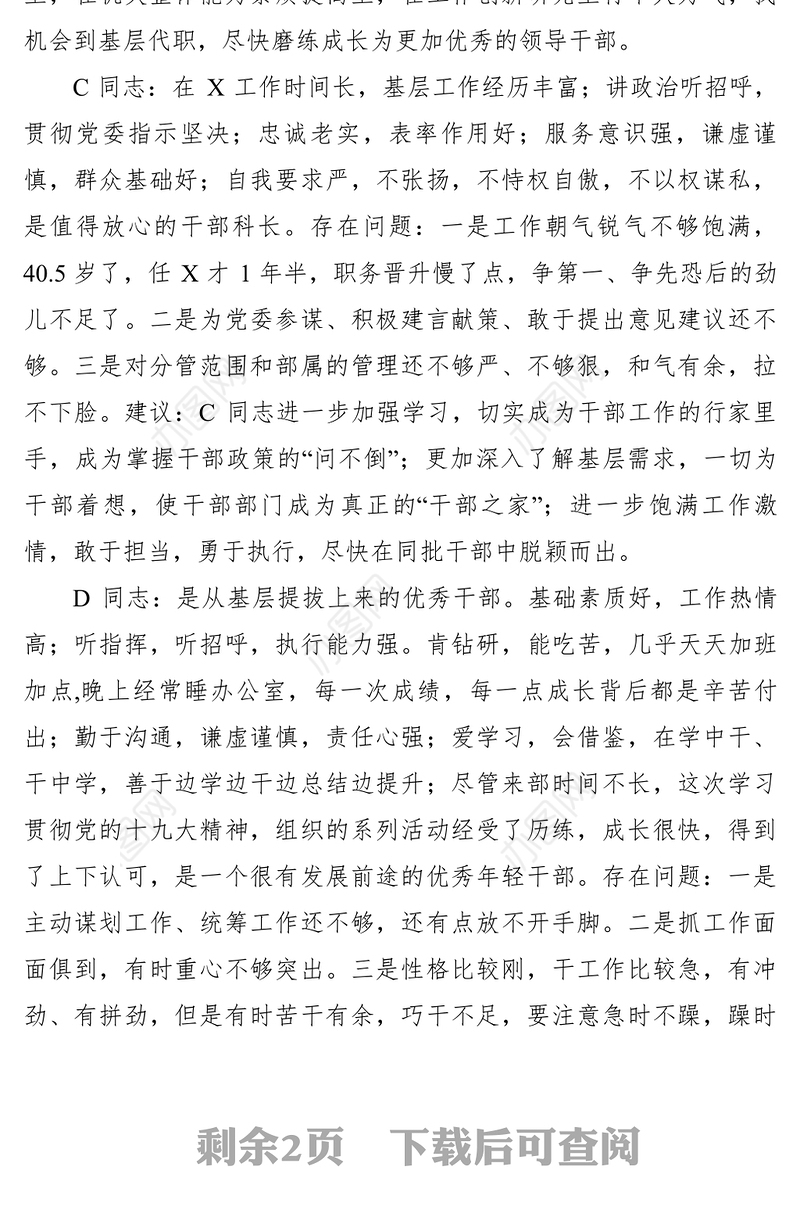 2021【公文模板】书记对党委班子成员的批评建议