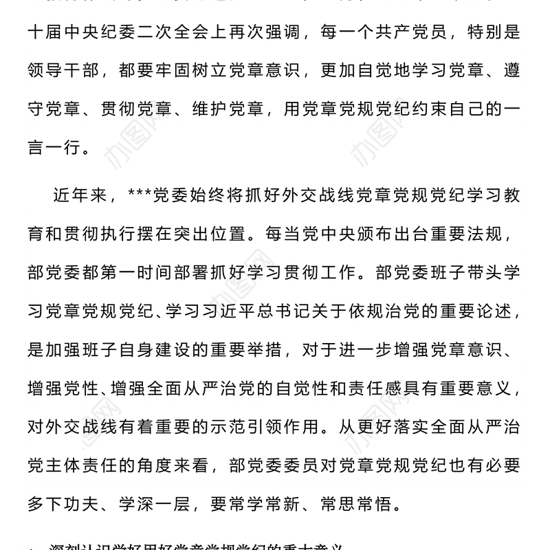 红色党政风学习党章党规党纪增强纪律规矩意识PPT课件(讲稿)