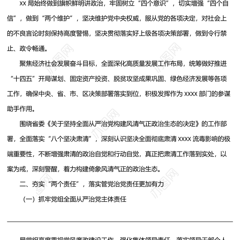 2022年xx局上半年党风廉政建设工作开展情况总结