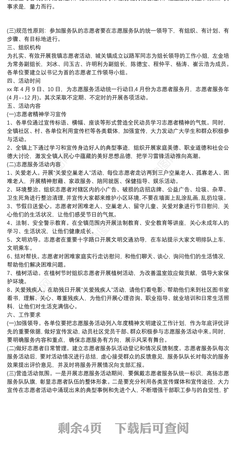 志愿者服务活动方案5篇