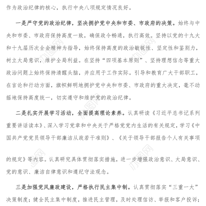 市级机关领导班子专题民主生活会对照检查材料