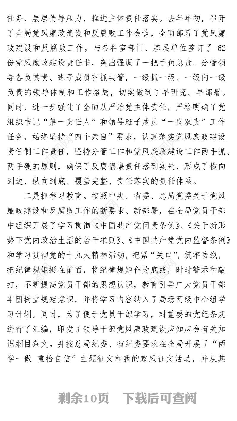 在全局党风廉政建设和反腐败工作会议上的工作报告