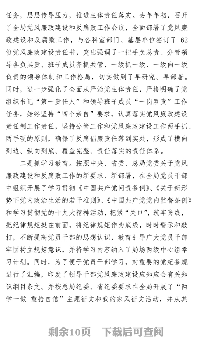 在全局党风廉政建设和反腐败工作会议上的工作报告