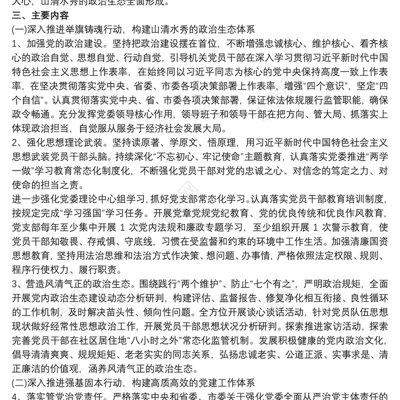 关于推进清廉机关建设实施方案最新