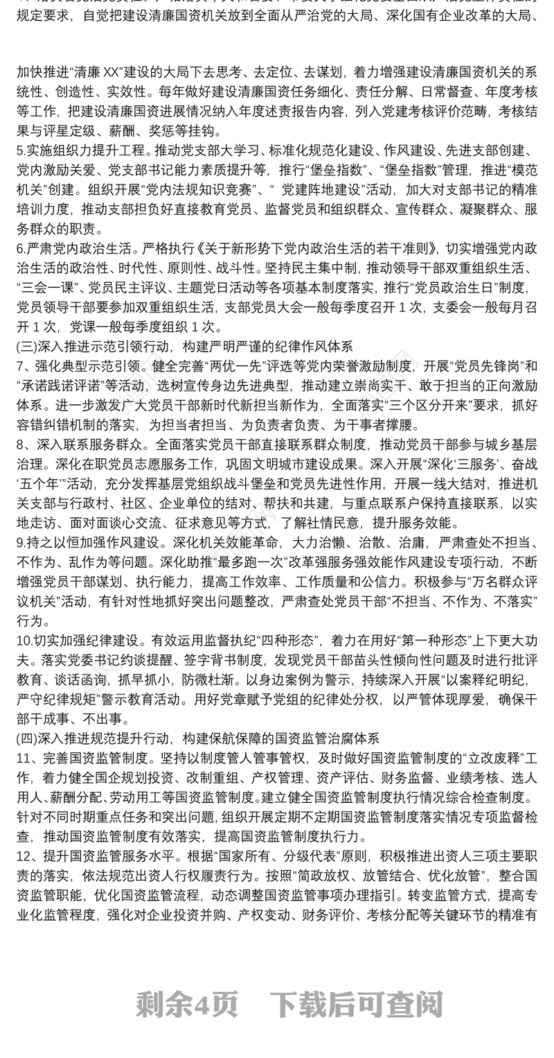 关于推进清廉机关建设实施方案最新