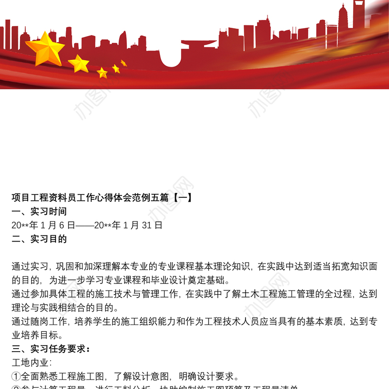 项目工程资料员工作心得体会范例五篇