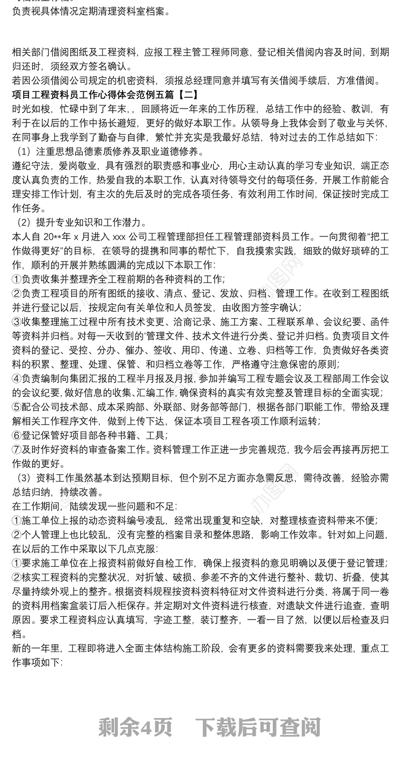 项目工程资料员工作心得体会范例五篇