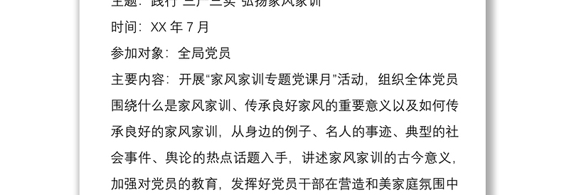 2021局机关“传承好家训建设好家风”活动方案