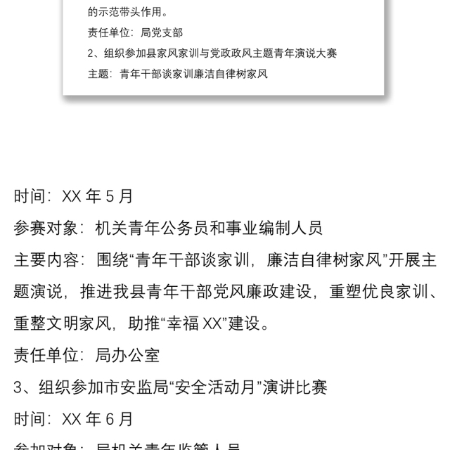 2021局机关“传承好家训建设好家风”活动方案