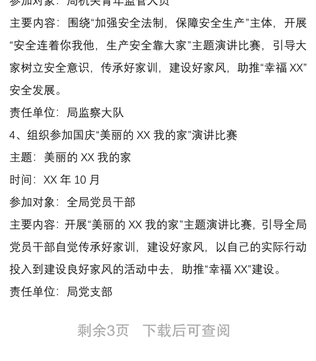 2021局机关“传承好家训建设好家风”活动方案