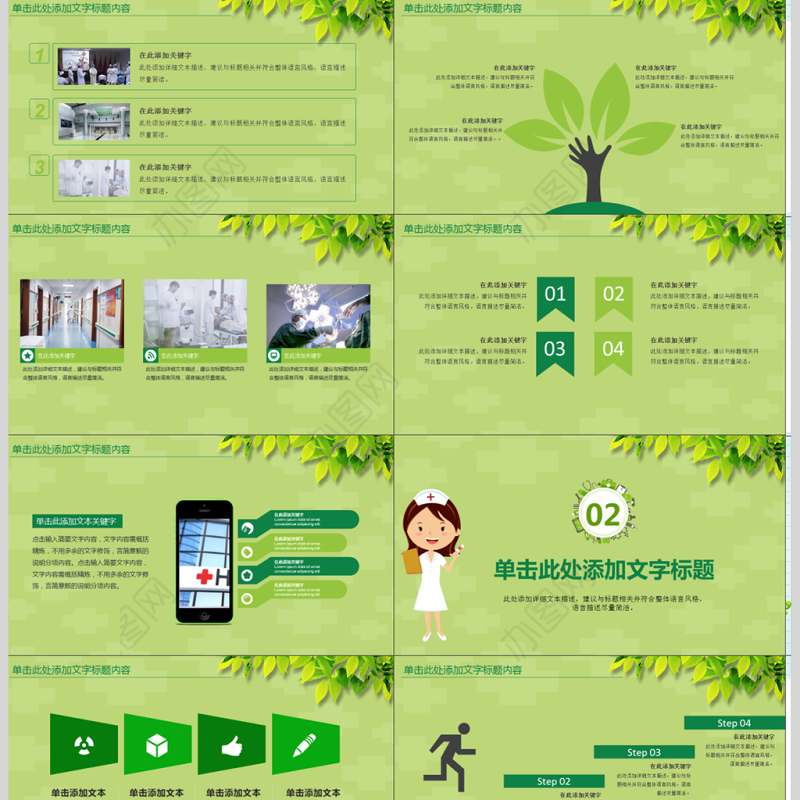 医学PPT模板医院护理医疗PPT模板