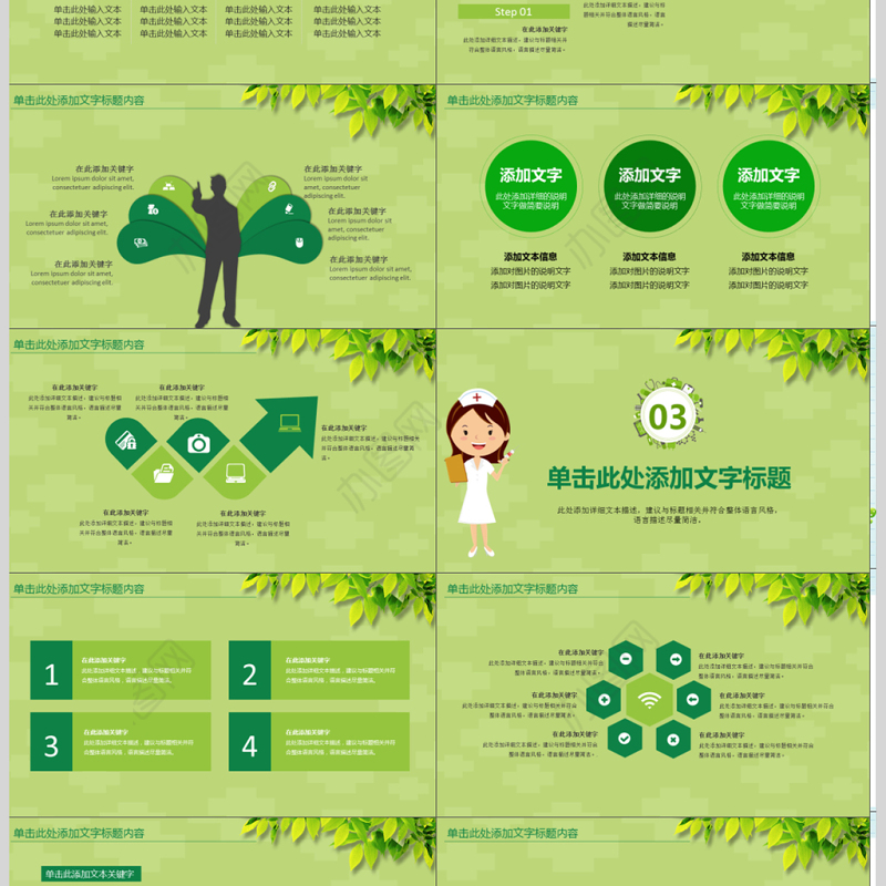 医学PPT模板医院护理医疗PPT模板