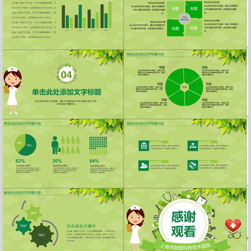 医学PPT模板医院护理医疗PPT模板