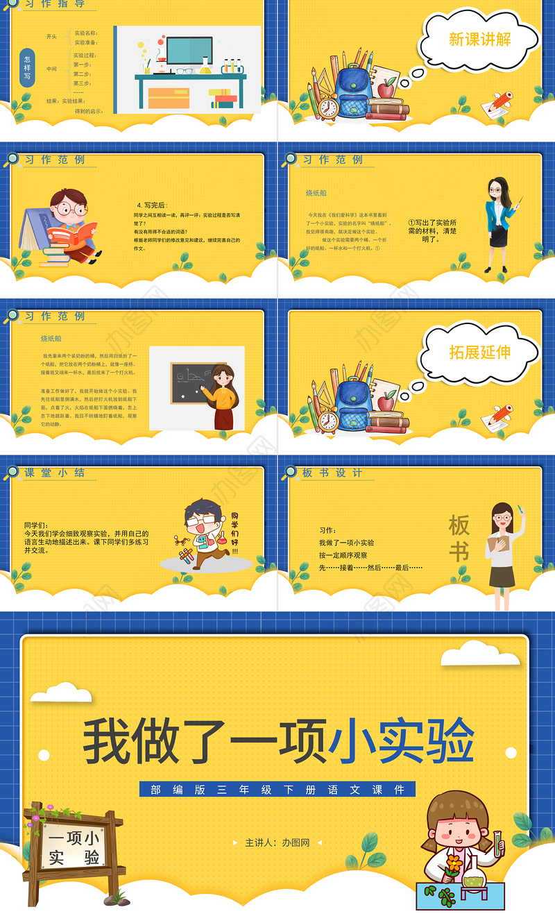 2022我做了一项小实验PPT习作小学三年级语文下册部编人教版教学课件