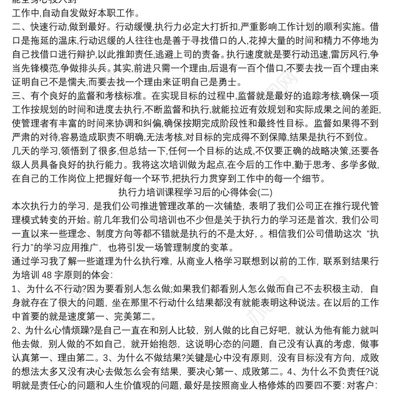 执行力培训课程学习后的心得体会三篇