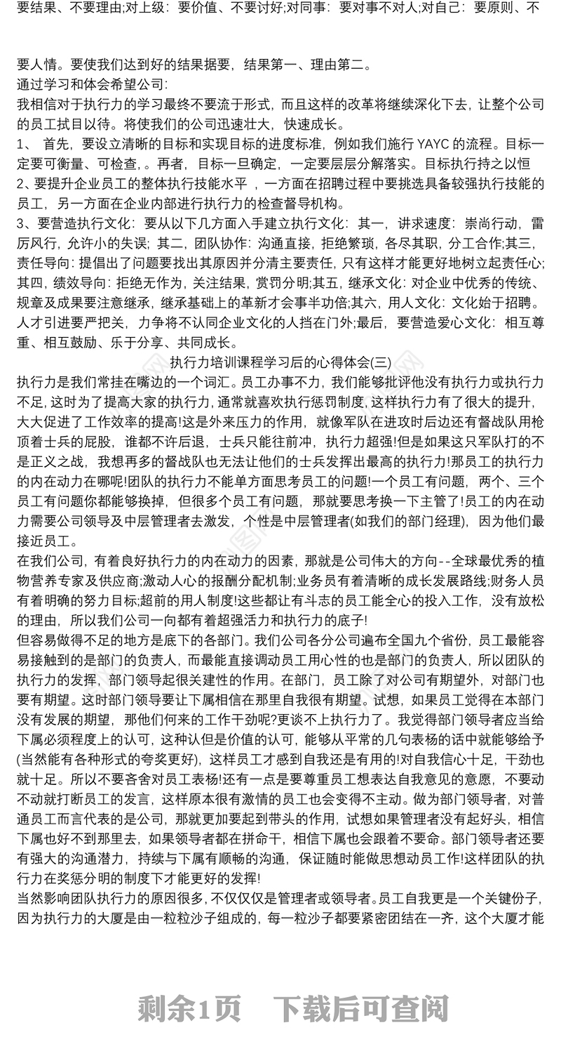 执行力培训课程学习后的心得体会三篇