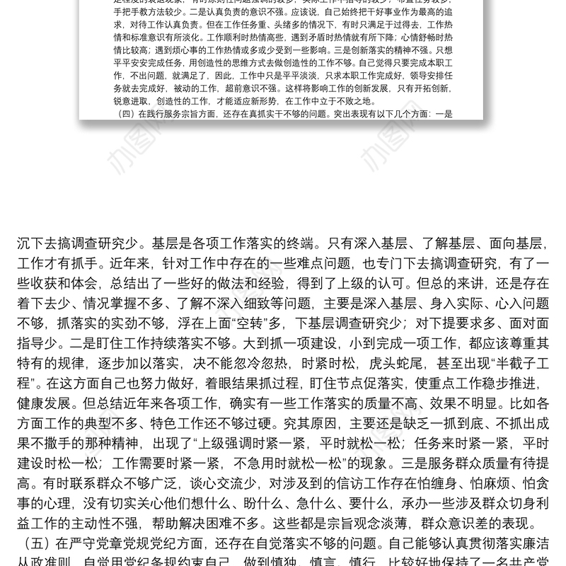 党支部委员党史学习教育专题组织生活会个人对照检查材料