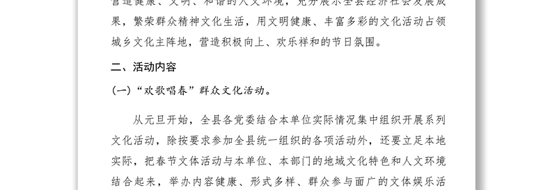 2021XXXX春节文化活动策划方案