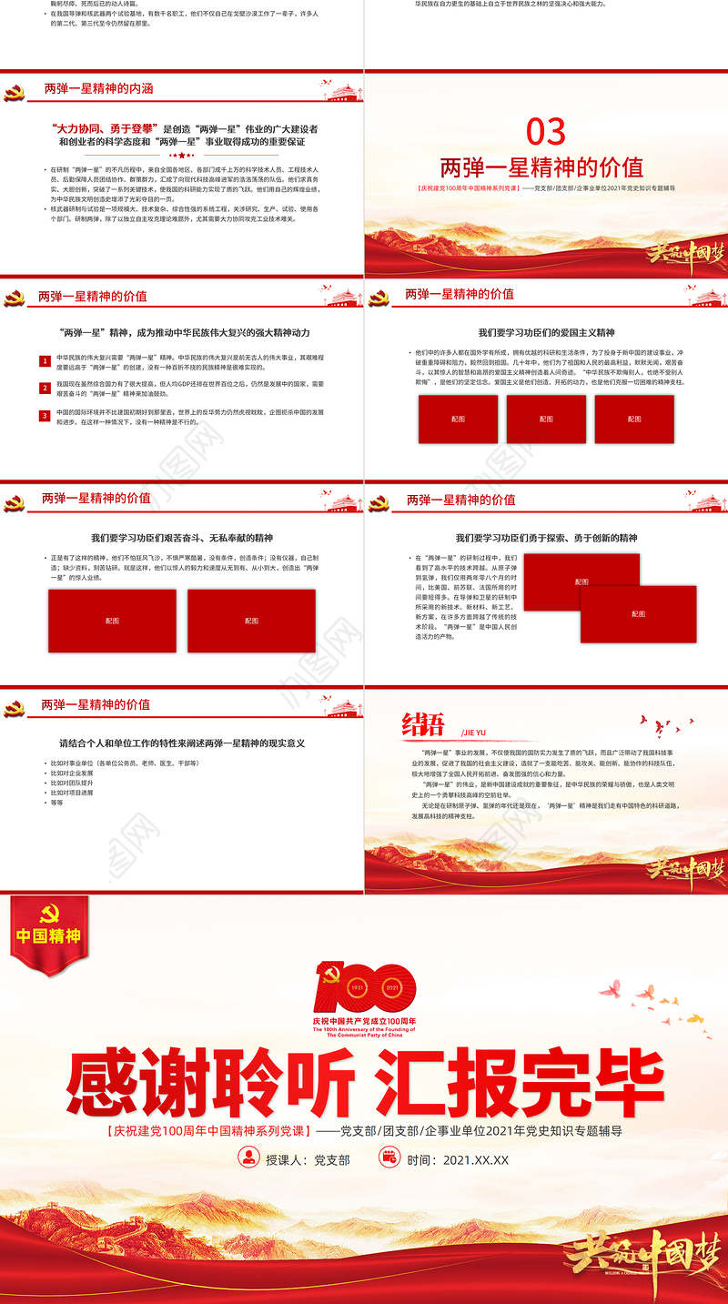 弘扬两弹一星精神PPT建党100周年中国精神谱系热爱祖国无私奉献自力更生艰苦奋斗大力协同勇于登攀科学家精神党课课件
