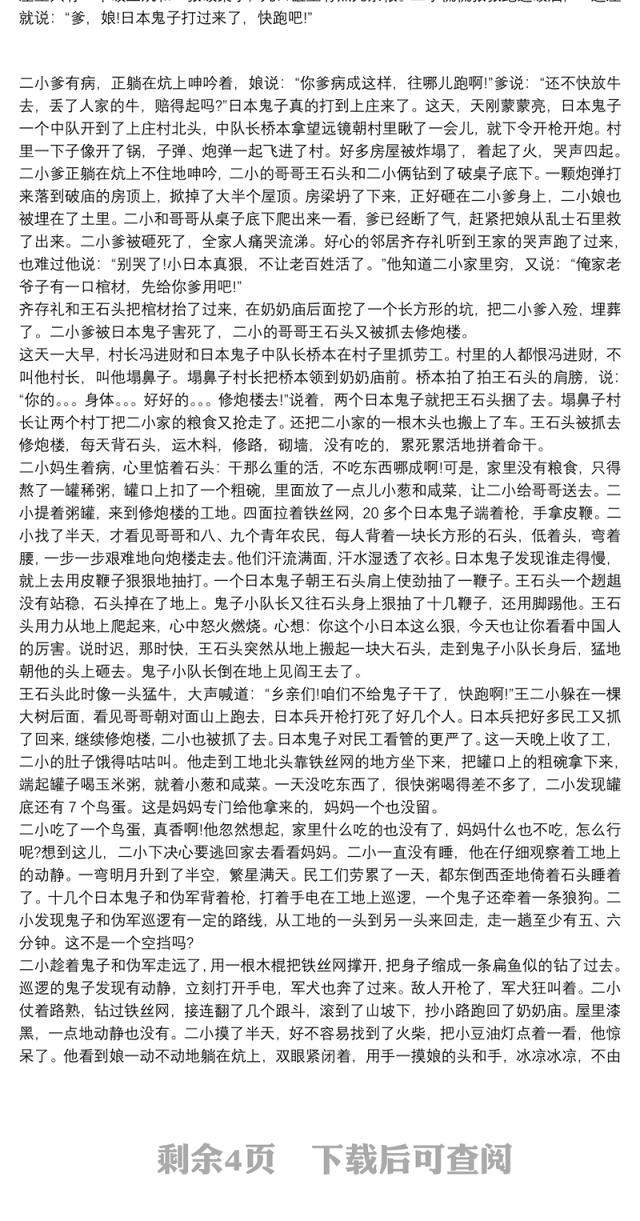 小学生红色故事演讲稿：抗日小英雄王二小