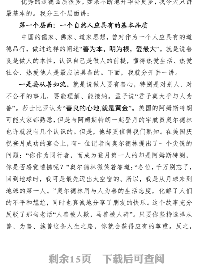 不忘初心本色涵养道德品行争做新时代有作为的党员干部