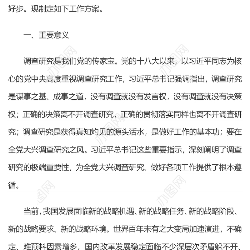 2023在全党大兴调查研究PPT极简党建风学习解读《关于在全党大兴调查研究的工作方案》专题课件模板(讲稿)