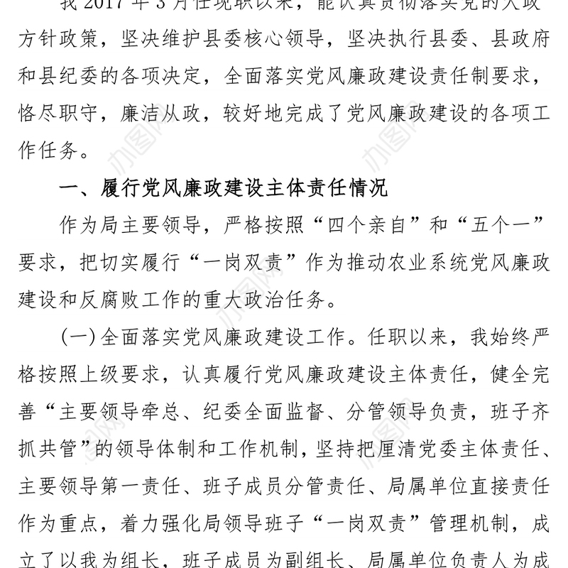 2017年述职述责述廉述法报告汇编(20篇)