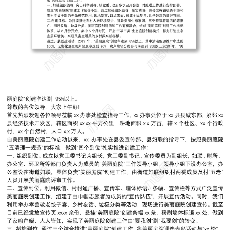 美丽庭院创建工作总结4篇