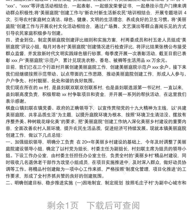 美丽庭院创建工作总结4篇