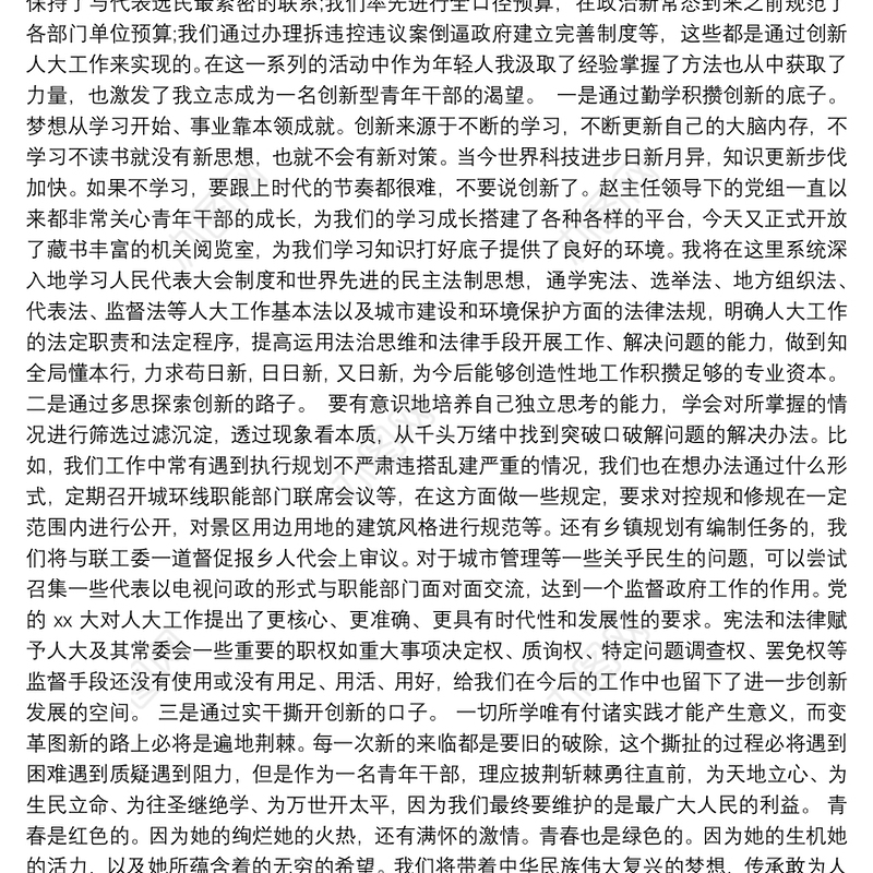 五四青年座谈会上发言稿6