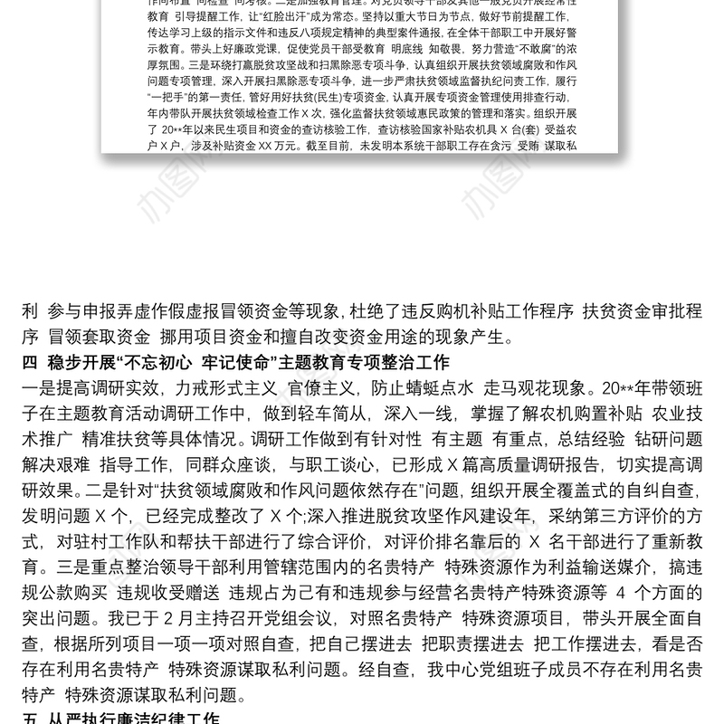 20xx年度党支部书记落实管党治党主体责任述职报告