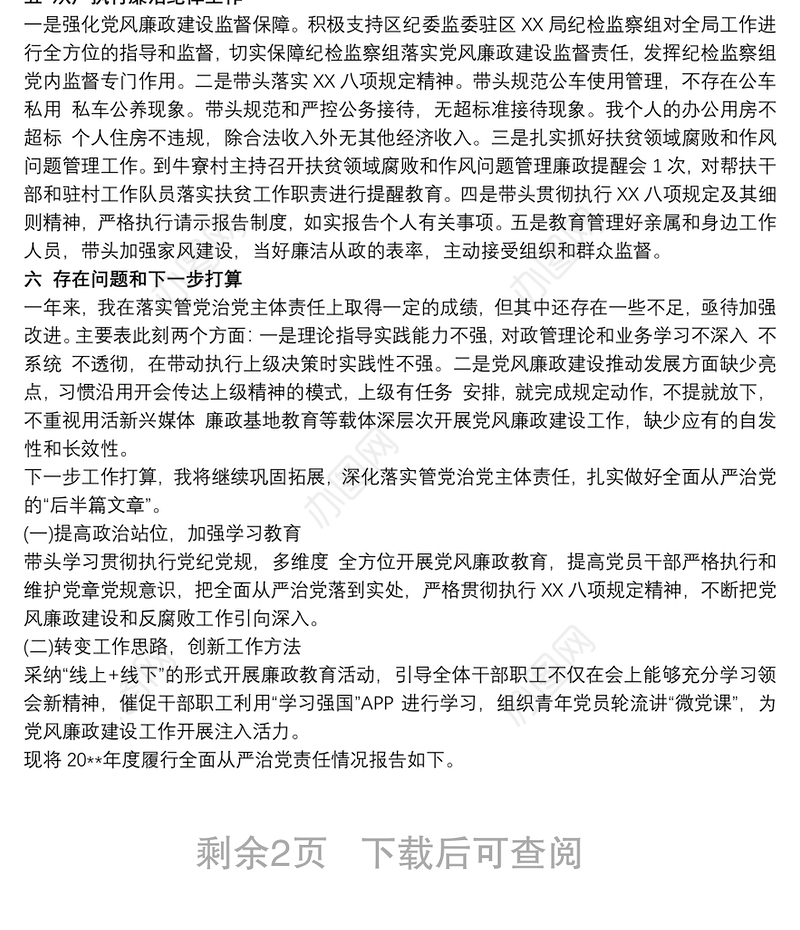 20xx年度党支部书记落实管党治党主体责任述职报告