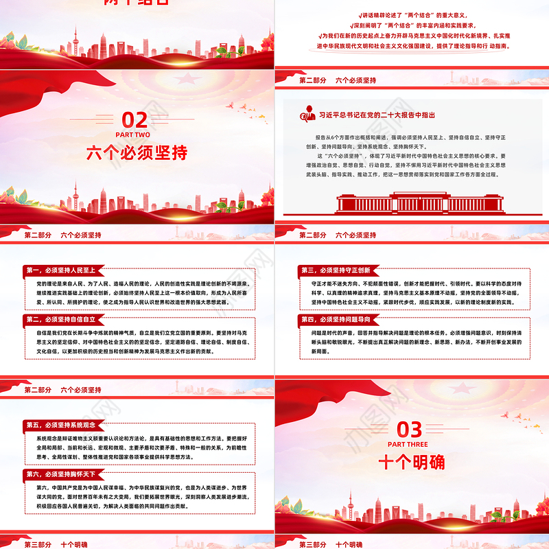 思想旗帜PPT红色简洁团员和青年主题教育专题理论学习团课课件