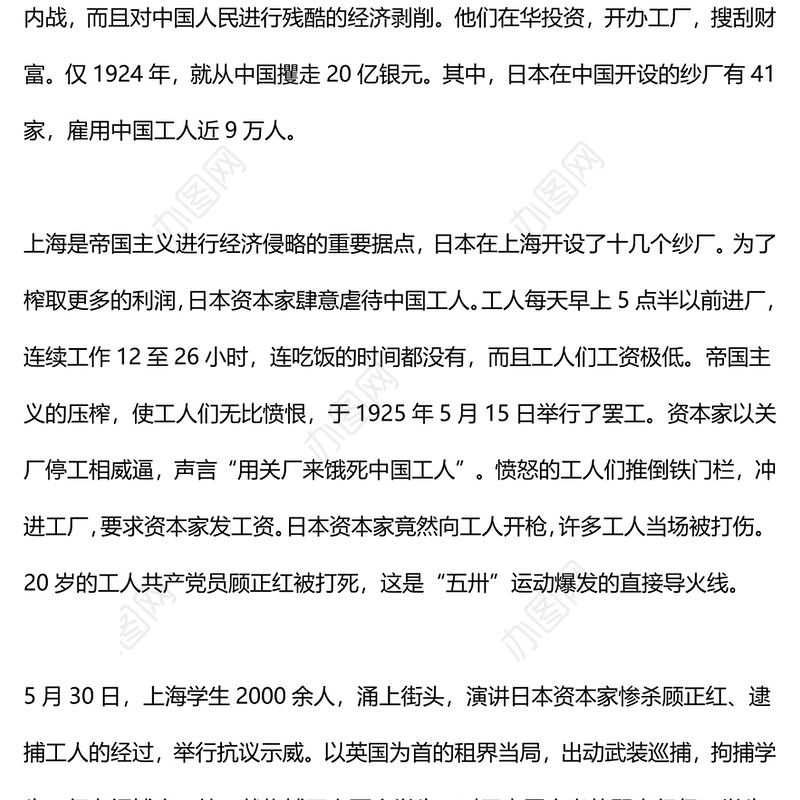 五卅运动99周年纪念日PPT党政风党史学习教育微党课(讲稿)