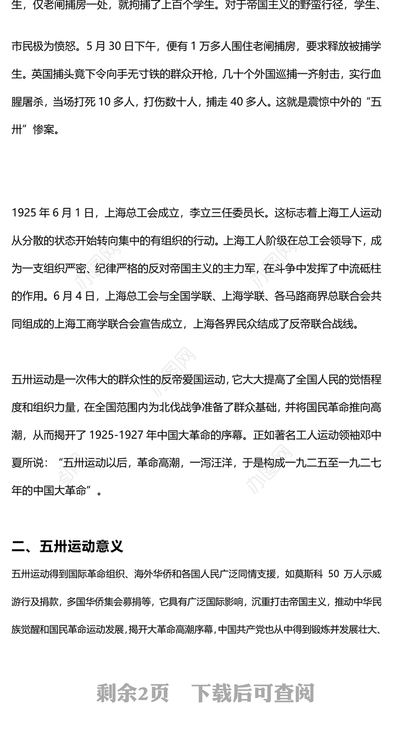 五卅运动99周年纪念日PPT党政风党史学习教育微党课(讲稿)