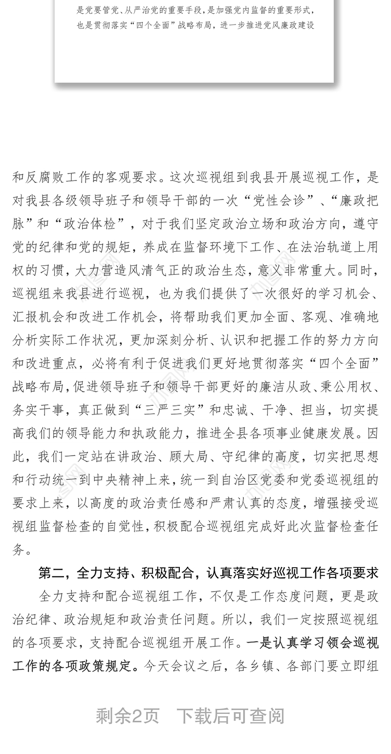 在某某党委巡视组巡视某某工作动员会上的表态发言(某某年某某月某某日)某某