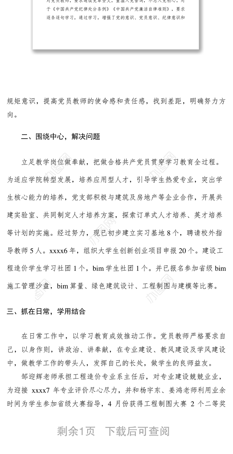 2021学党章党规交流发言材料