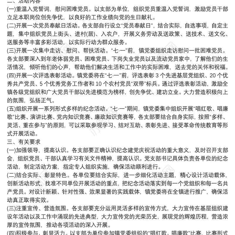 2020支部迎七一主题党日活动策划书