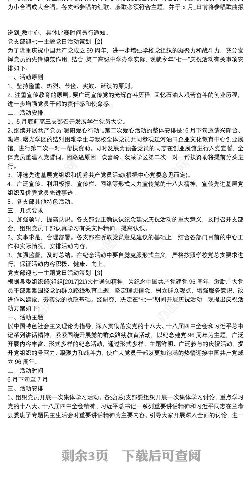 2020支部迎七一主题党日活动策划书