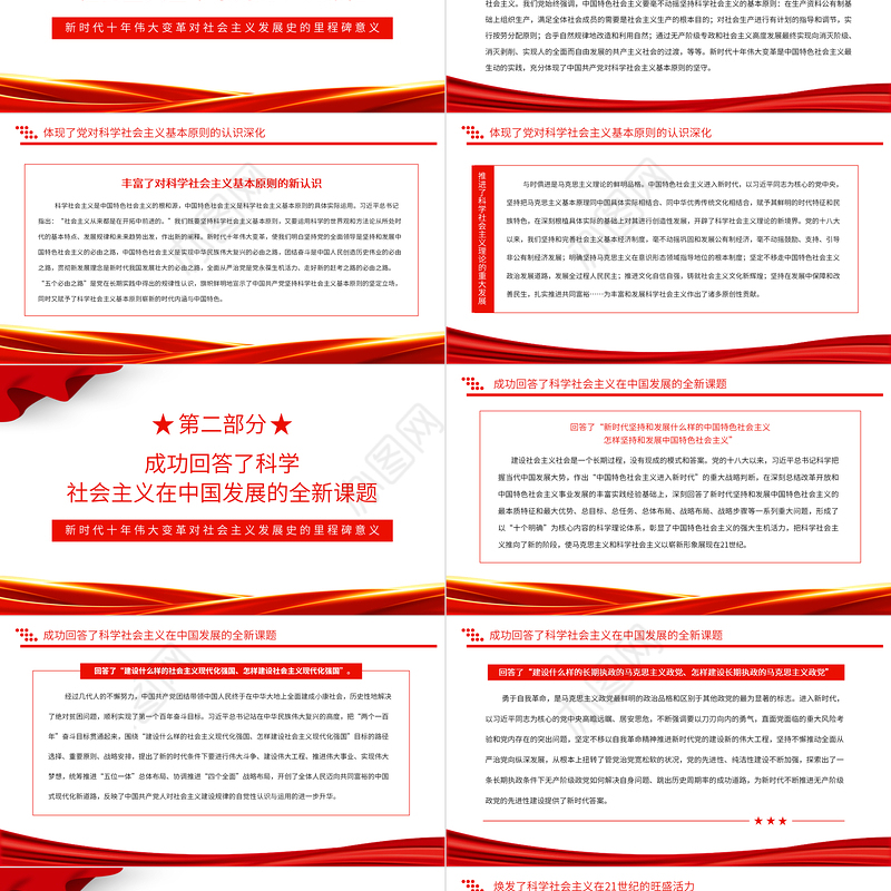 2022新时代十年伟大变革对社会主义发展史的里程碑意义PPT红色精美风党员干部学习教育专题党课党建课件