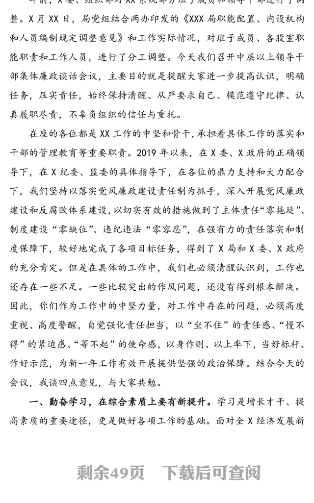 集体廉政谈话会领导讲话范文(15篇，5.6万字)